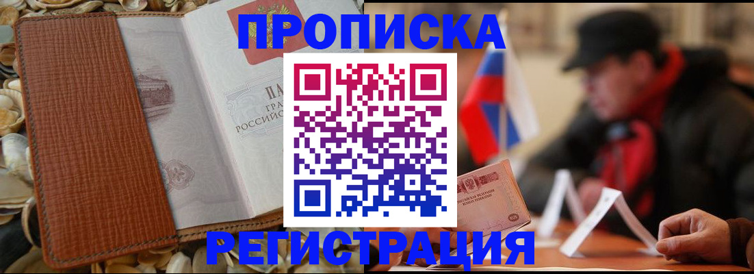 временная регистрация в квартире в Калаче