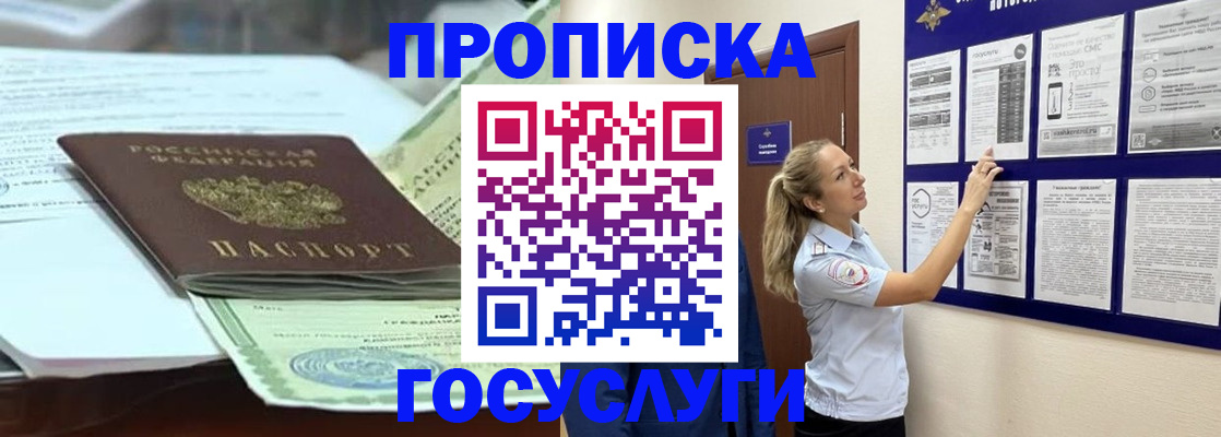 прописка для школы в Калаче
