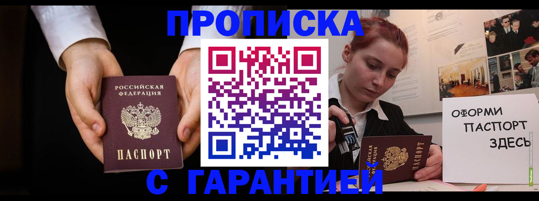 прописка для работы в Калаче