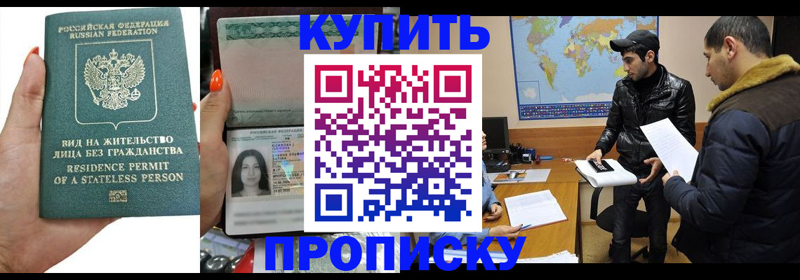 прописка штамп в Калаче